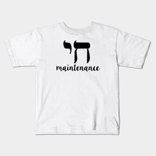 Chai Maintenance Nice Jewish Hanukkah Gifts Kids T-Shirt